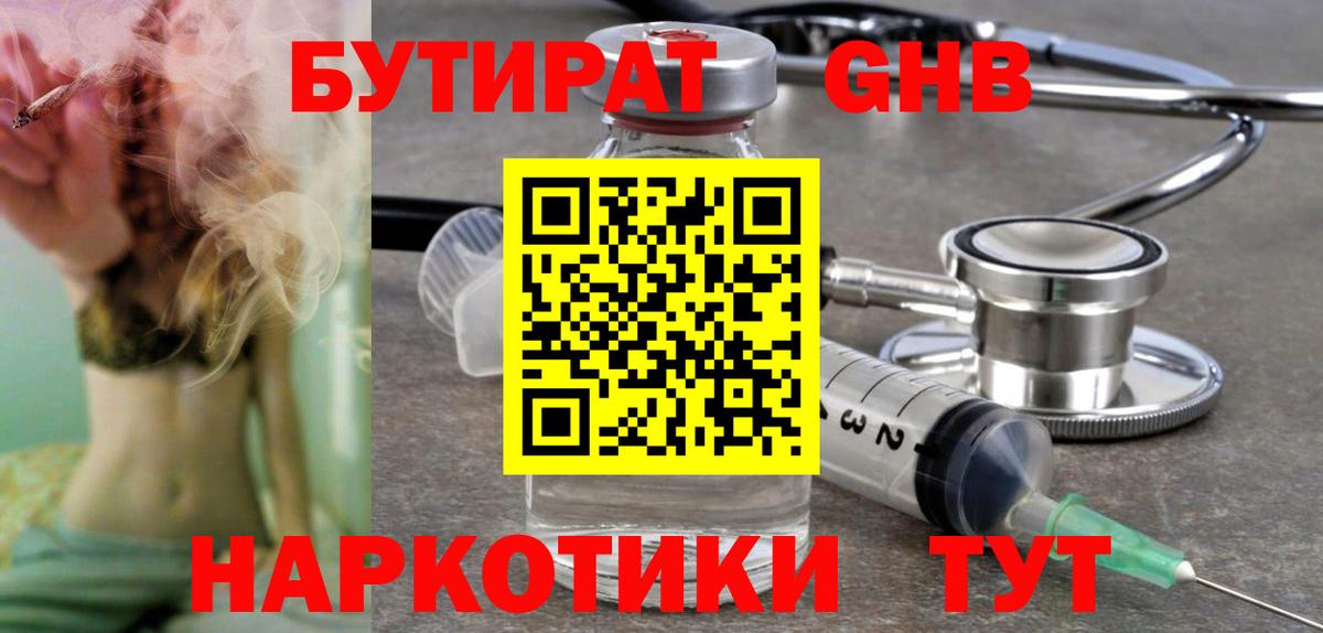 БУТИРАТ  Вход с VPN  Сертолово  БУТИРАТ оксана 
