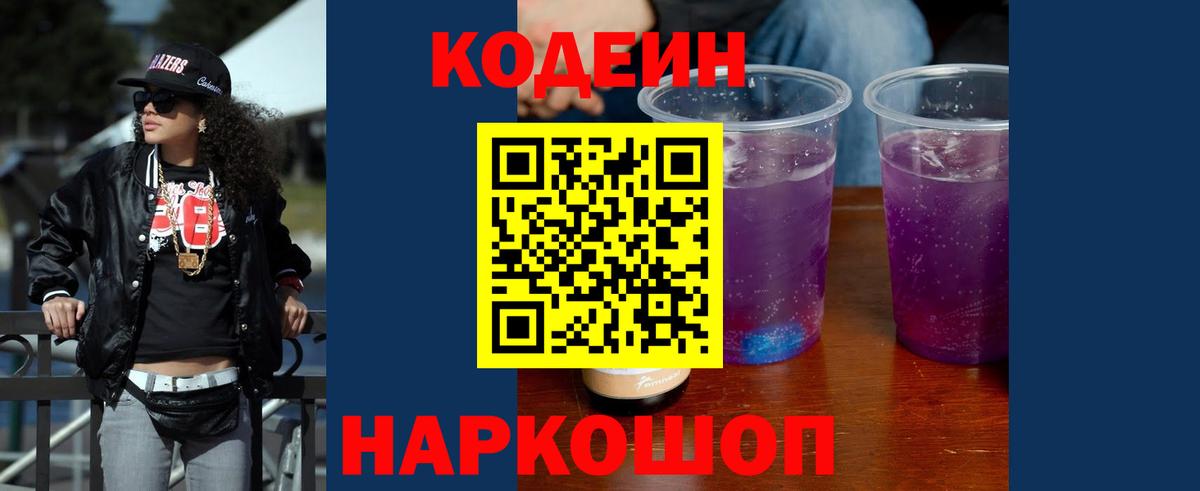 Codein напиток Lean (лин)  Вход с VPN  Сертолово  Кодеиновый сироп Lean напиток Lean (лин) 