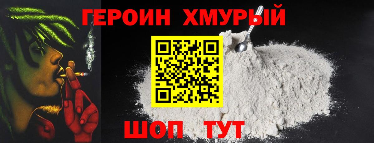 ГЕРОИН герыч Сертолово